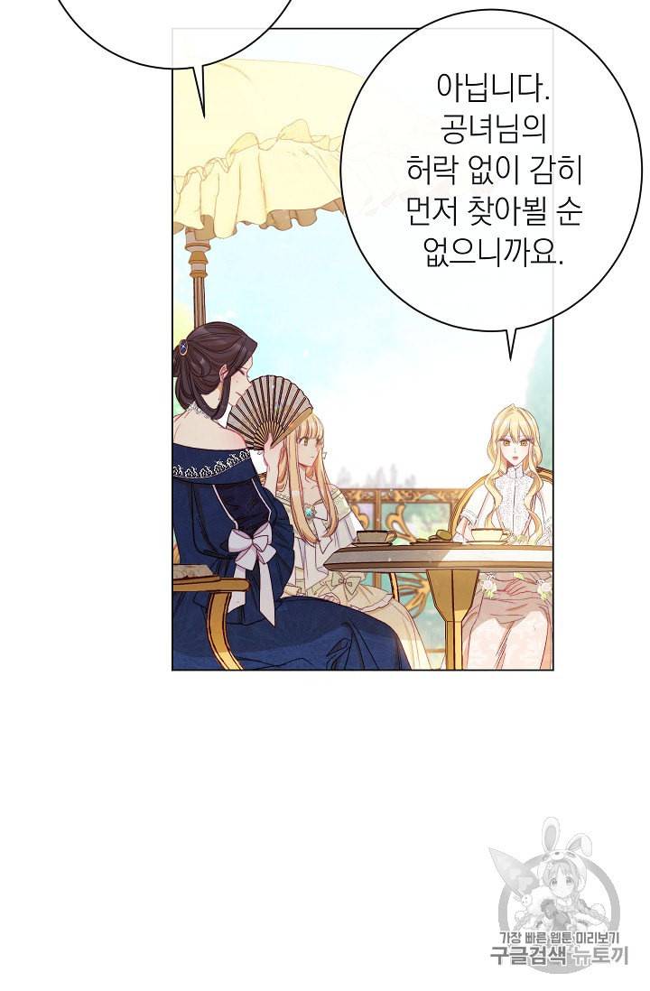 악녀는 모래시계를 되돌린다 39화 41