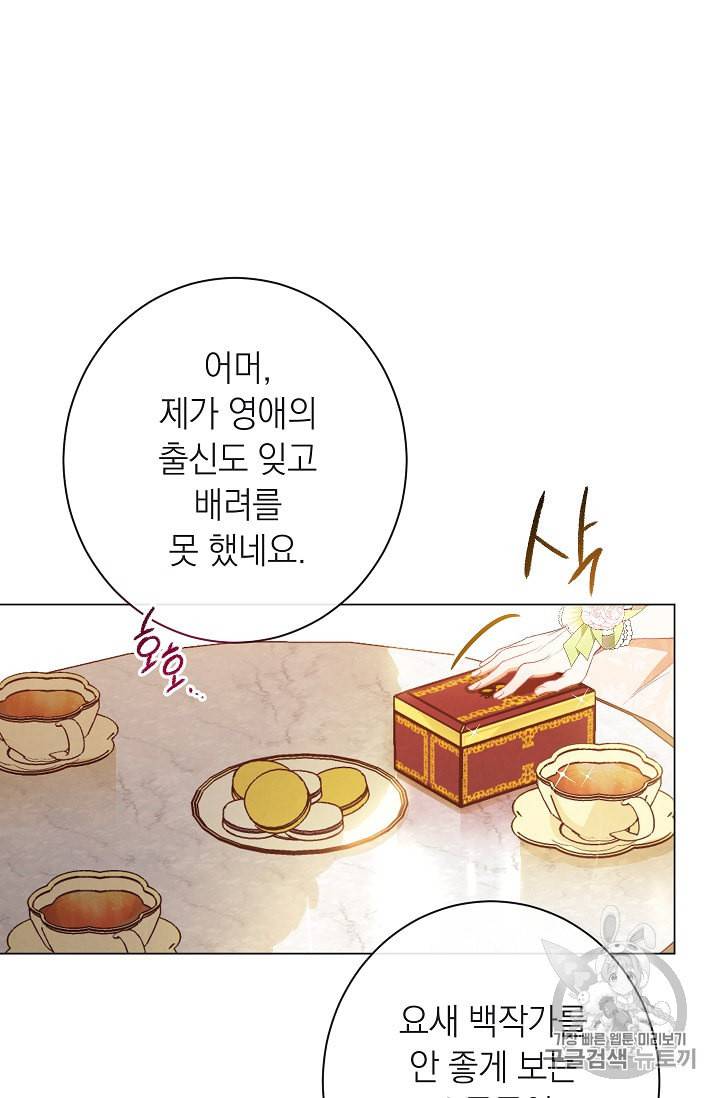 악녀는 모래시계를 되돌린다 39화 42