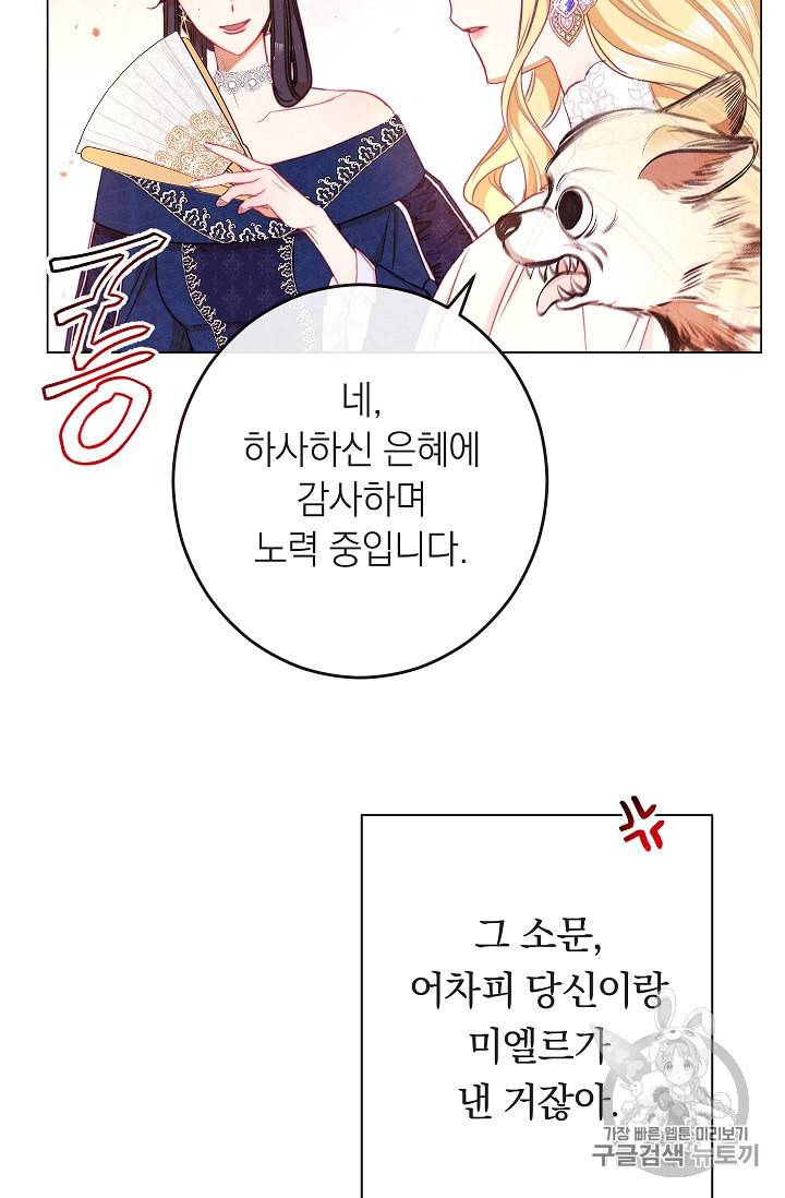 악녀는 모래시계를 되돌린다 39화 44