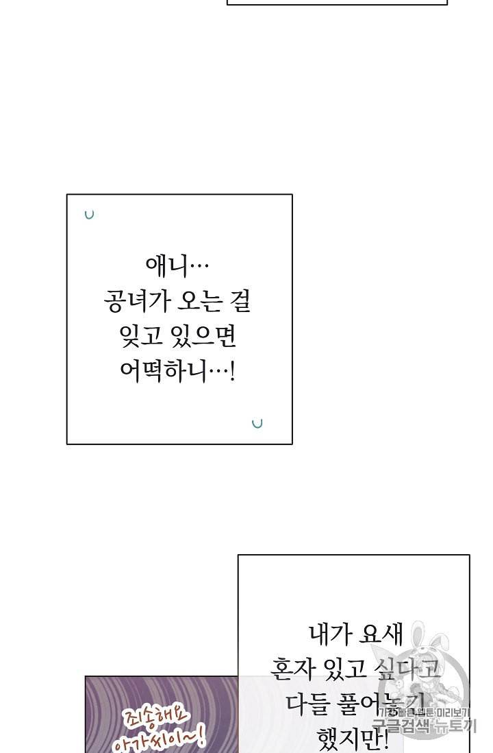 악녀는 모래시계를 되돌린다 39화 45