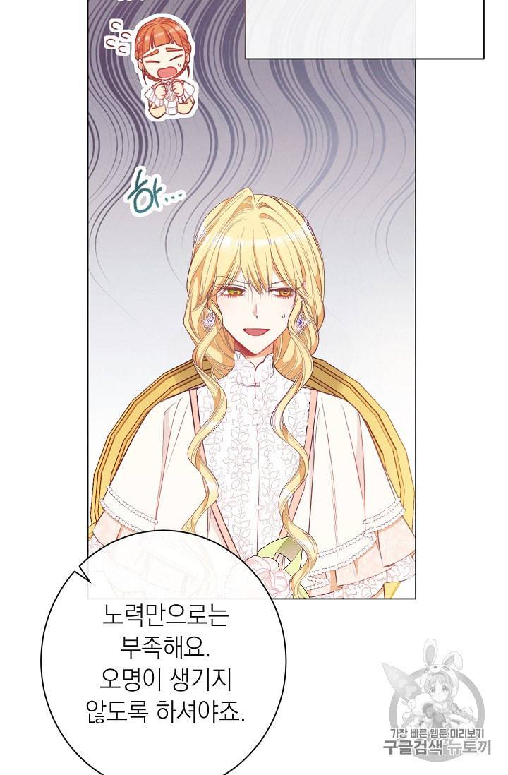 악녀는 모래시계를 되돌린다 39화 46
