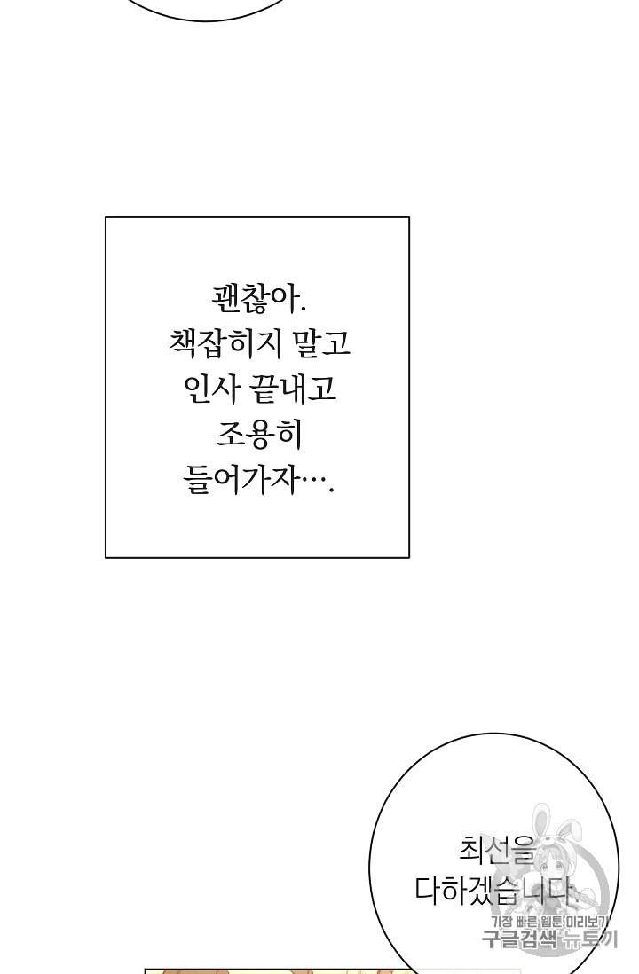 악녀는 모래시계를 되돌린다 39화 47