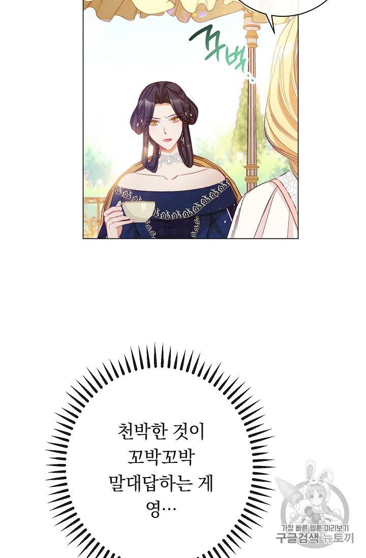 악녀는 모래시계를 되돌린다 39화 48