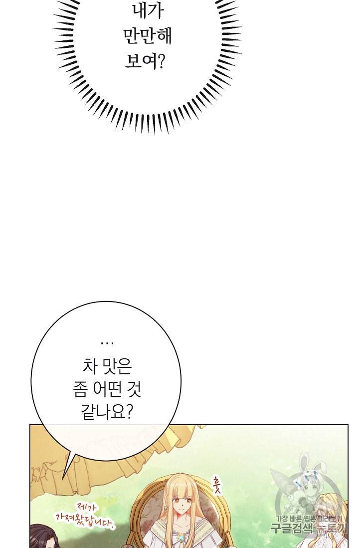 악녀는 모래시계를 되돌린다 39화 50
