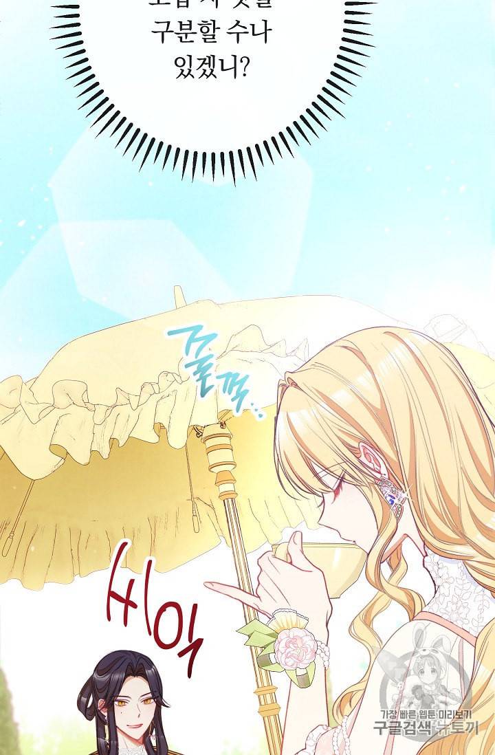 악녀는 모래시계를 되돌린다 39화 52