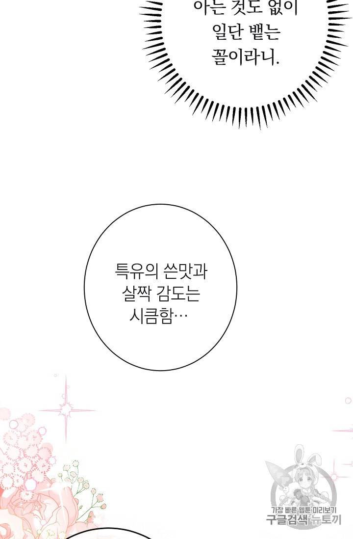 악녀는 모래시계를 되돌린다 39화 54