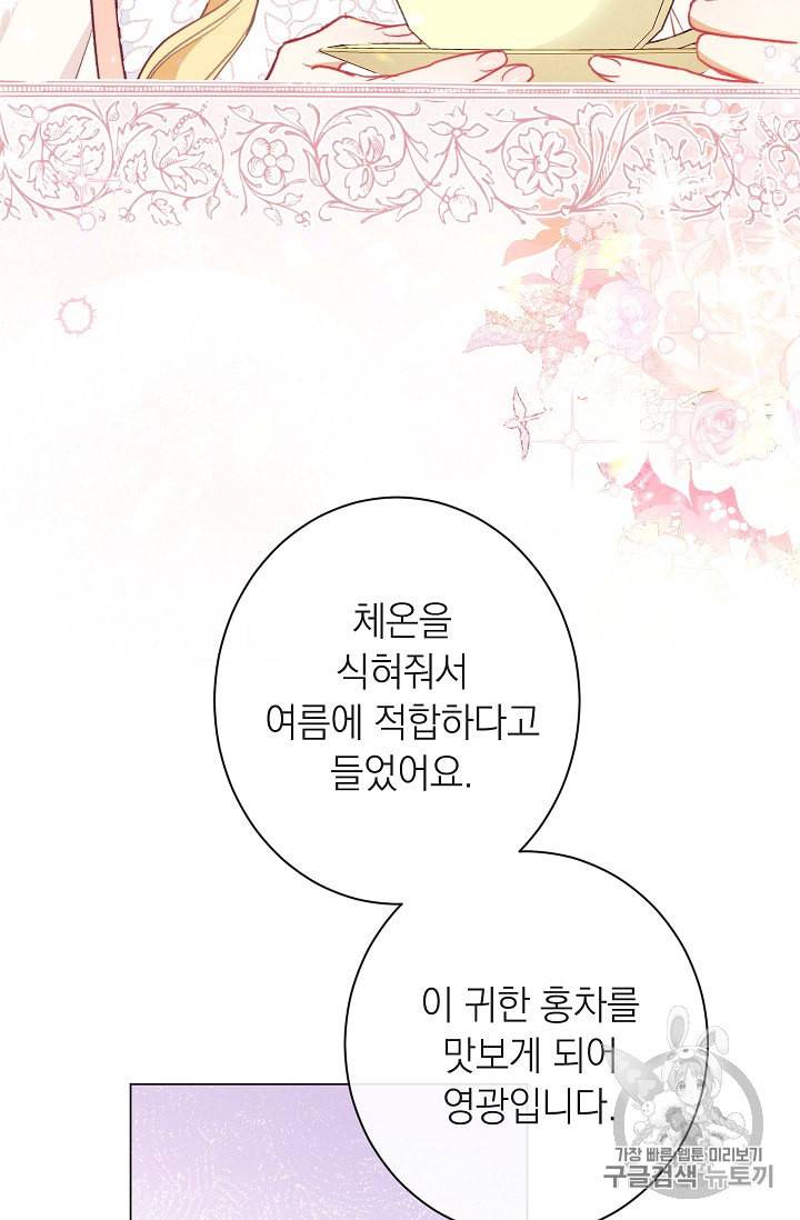 악녀는 모래시계를 되돌린다 39화 56