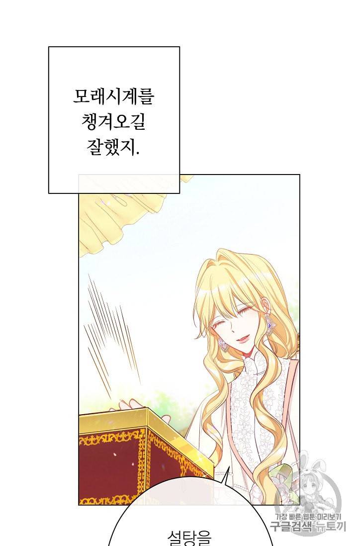 악녀는 모래시계를 되돌린다 39화 58