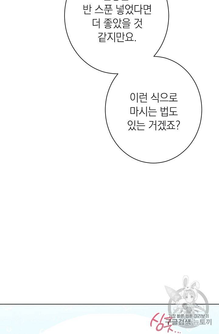 악녀는 모래시계를 되돌린다 39화 59