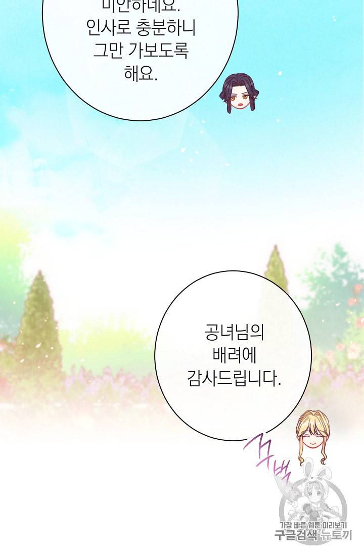 악녀는 모래시계를 되돌린다 39화 61