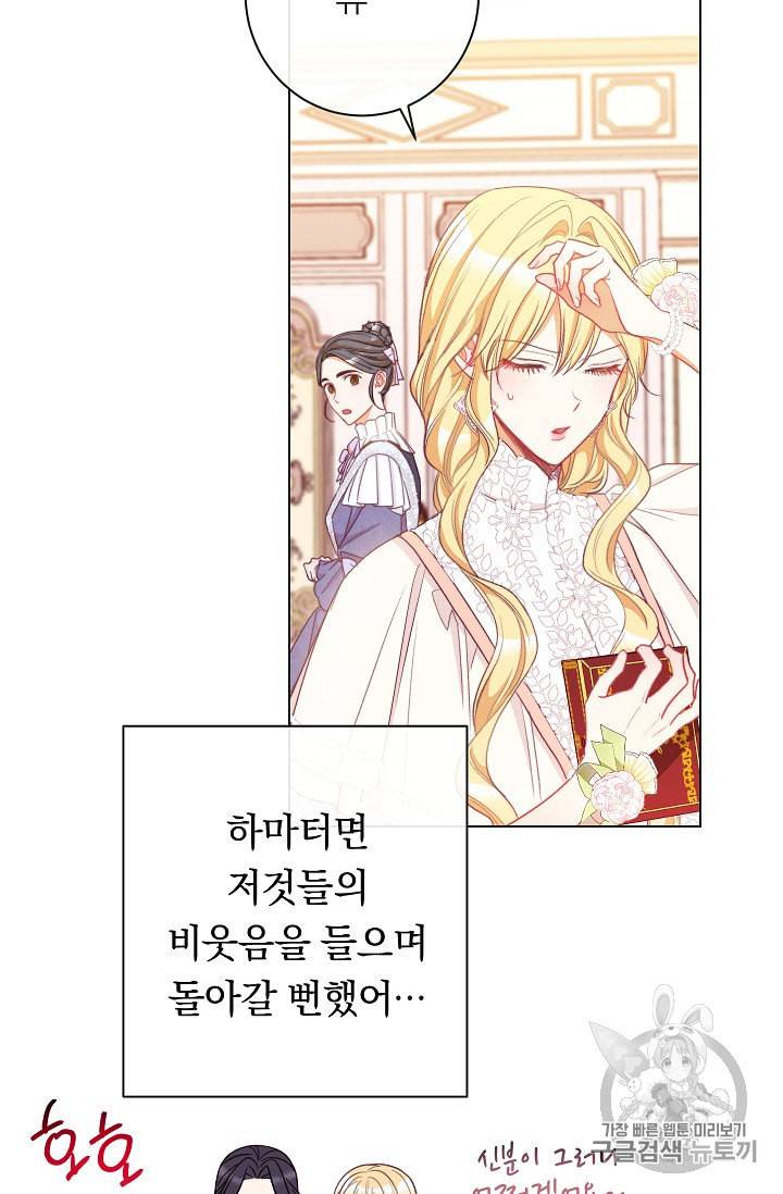 악녀는 모래시계를 되돌린다 39화 63