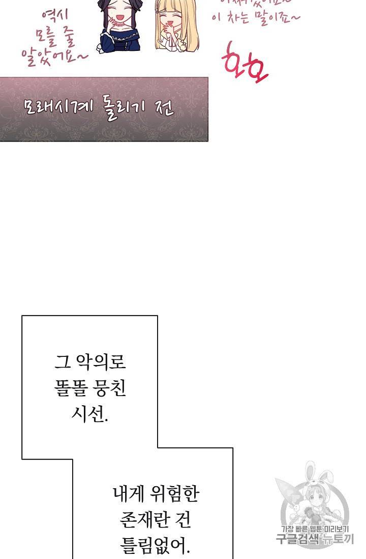 악녀는 모래시계를 되돌린다 39화 64