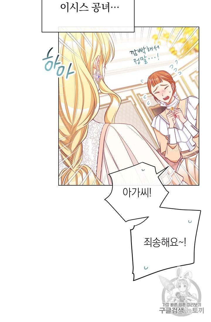 악녀는 모래시계를 되돌린다 39화 65