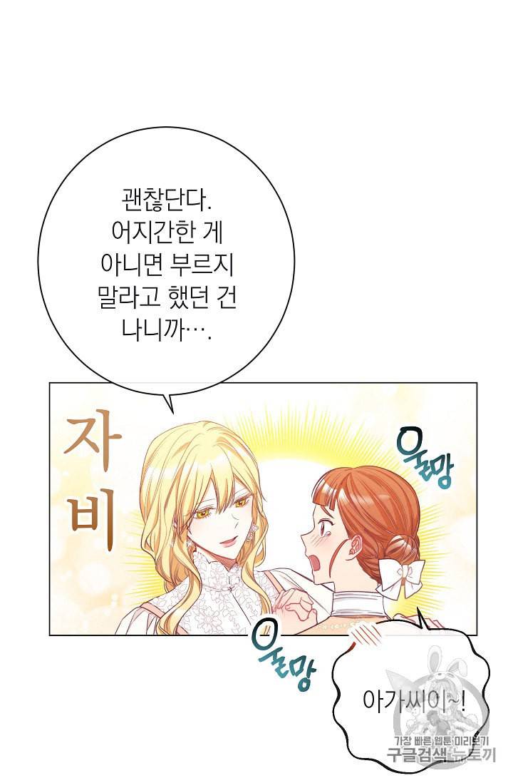 악녀는 모래시계를 되돌린다 39화 66