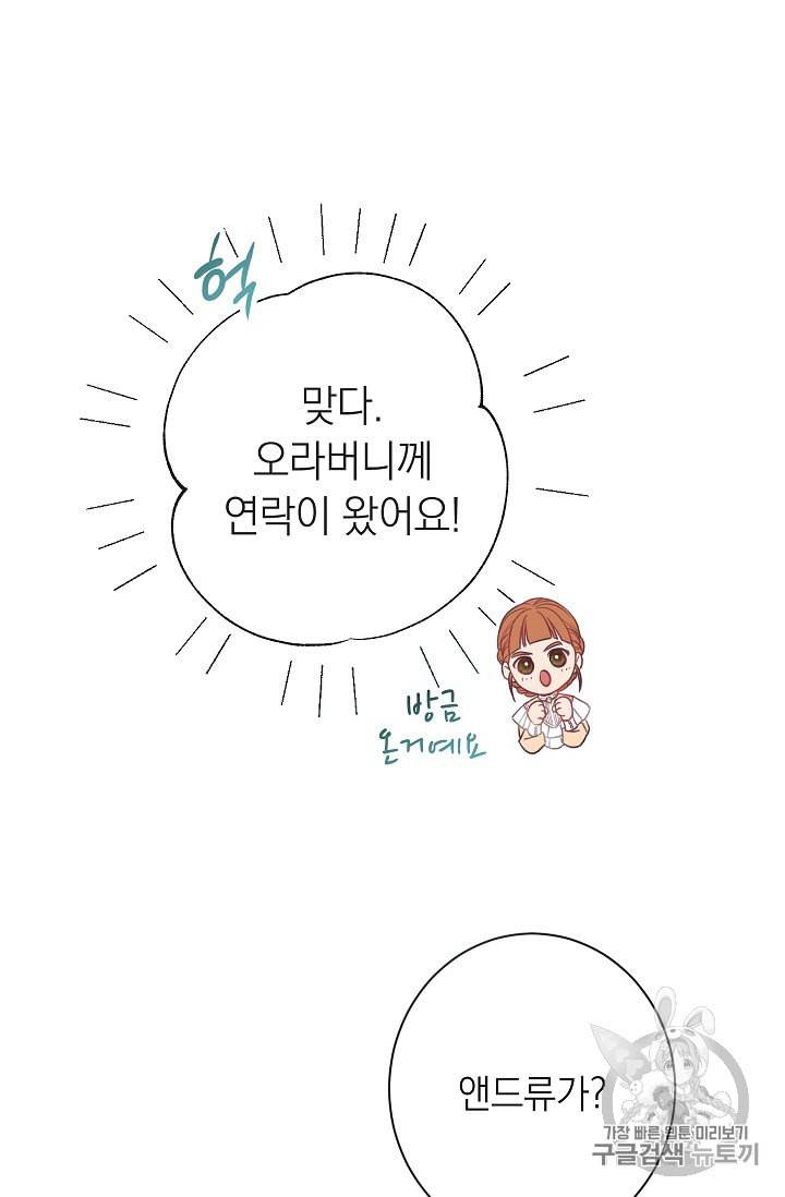 악녀는 모래시계를 되돌린다 39화 67