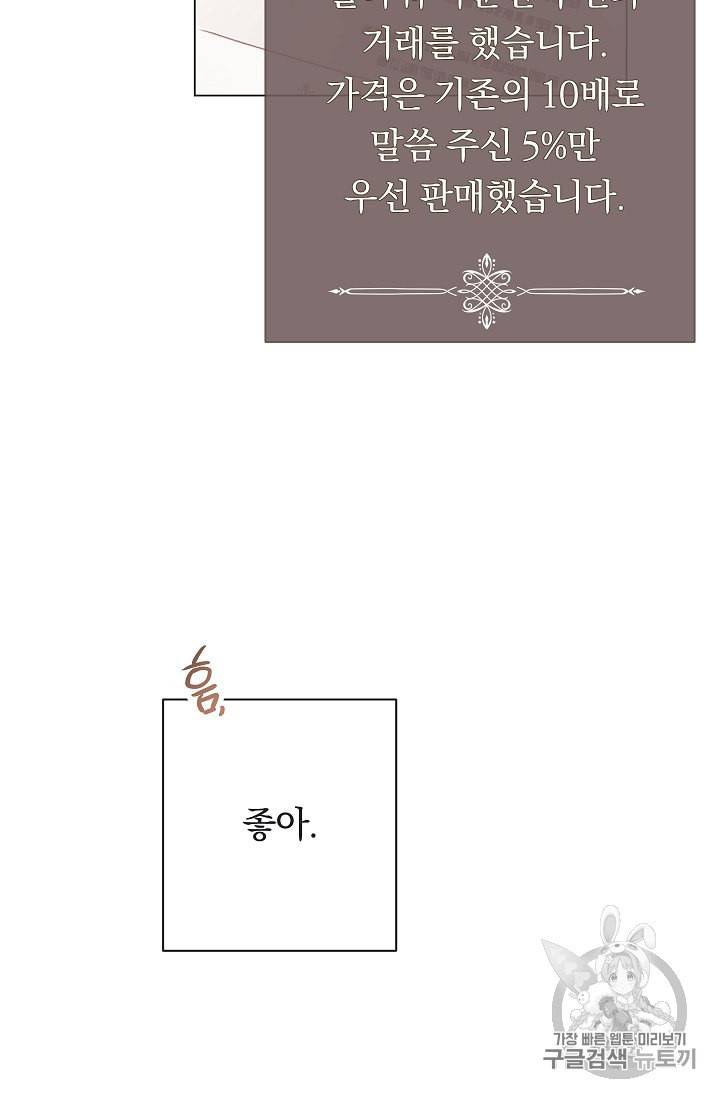 악녀는 모래시계를 되돌린다 39화 69