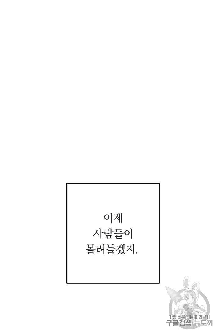 악녀는 모래시계를 되돌린다 39화 70