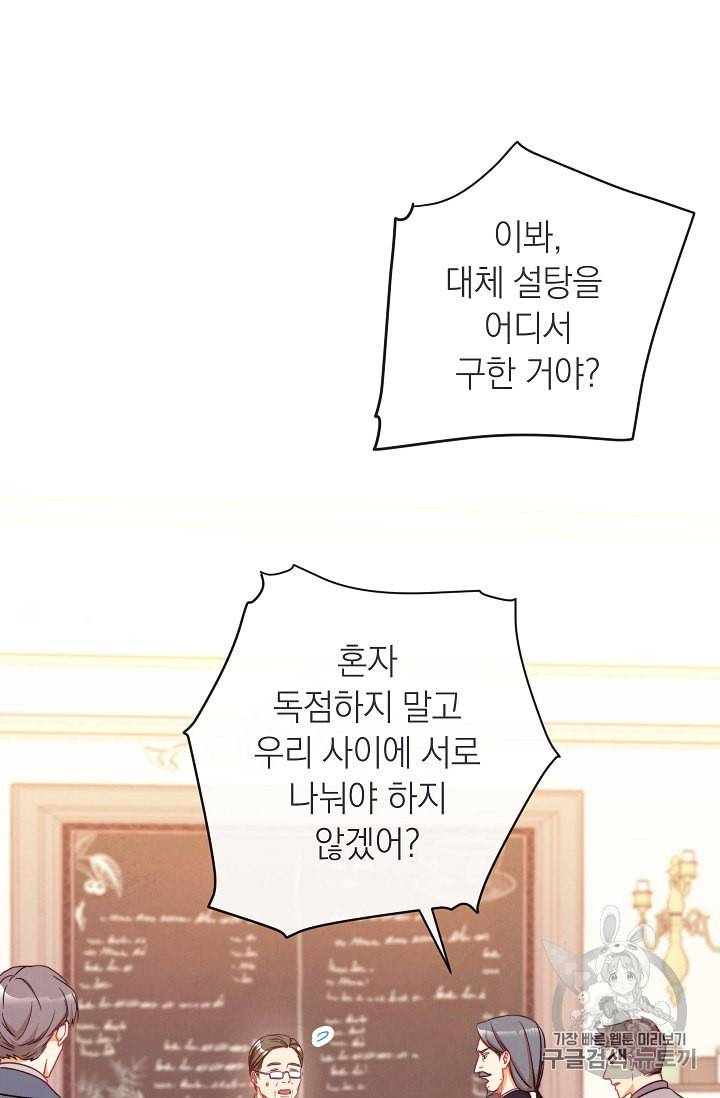 악녀는 모래시계를 되돌린다 39화 71
