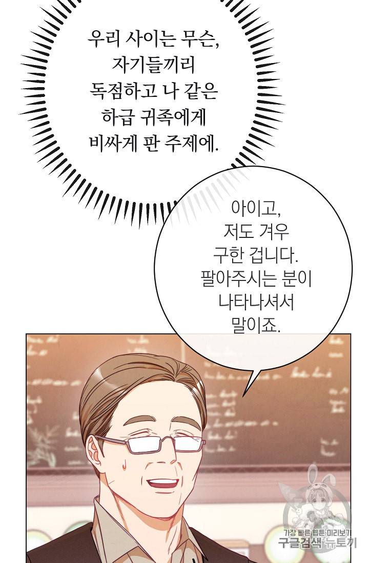 악녀는 모래시계를 되돌린다 39화 73