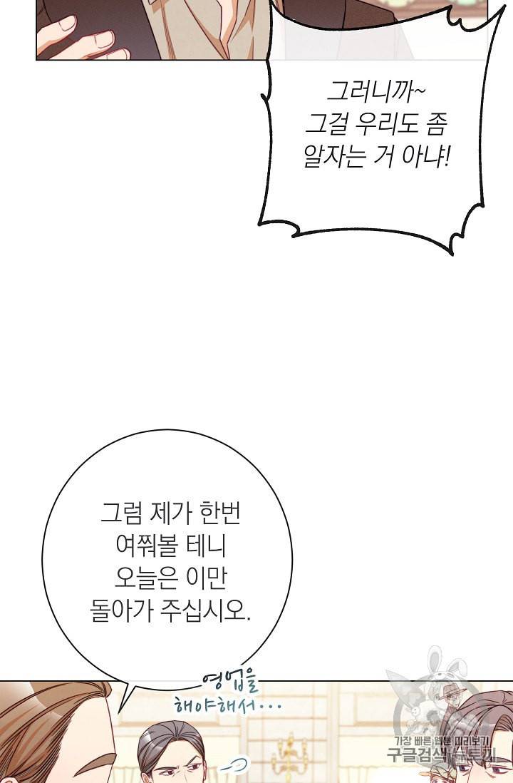 악녀는 모래시계를 되돌린다 39화 74