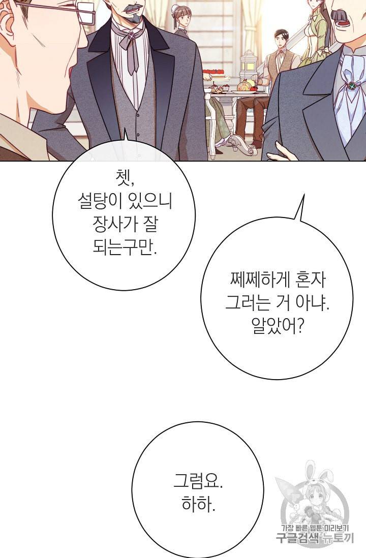 악녀는 모래시계를 되돌린다 39화 75