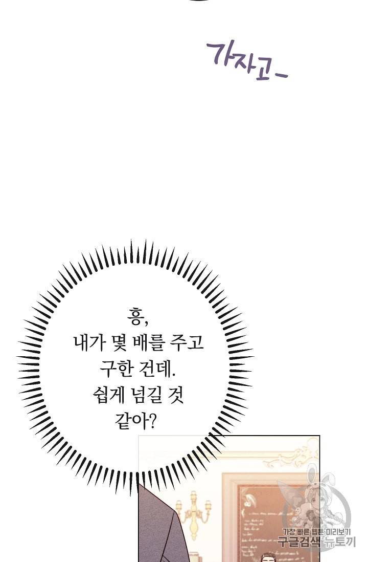 악녀는 모래시계를 되돌린다 39화 76
