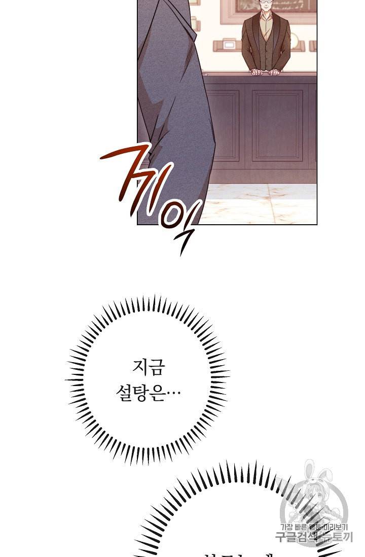 악녀는 모래시계를 되돌린다 39화 77