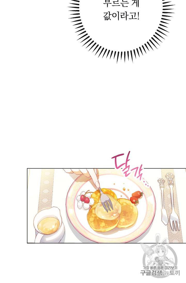 악녀는 모래시계를 되돌린다 39화 78