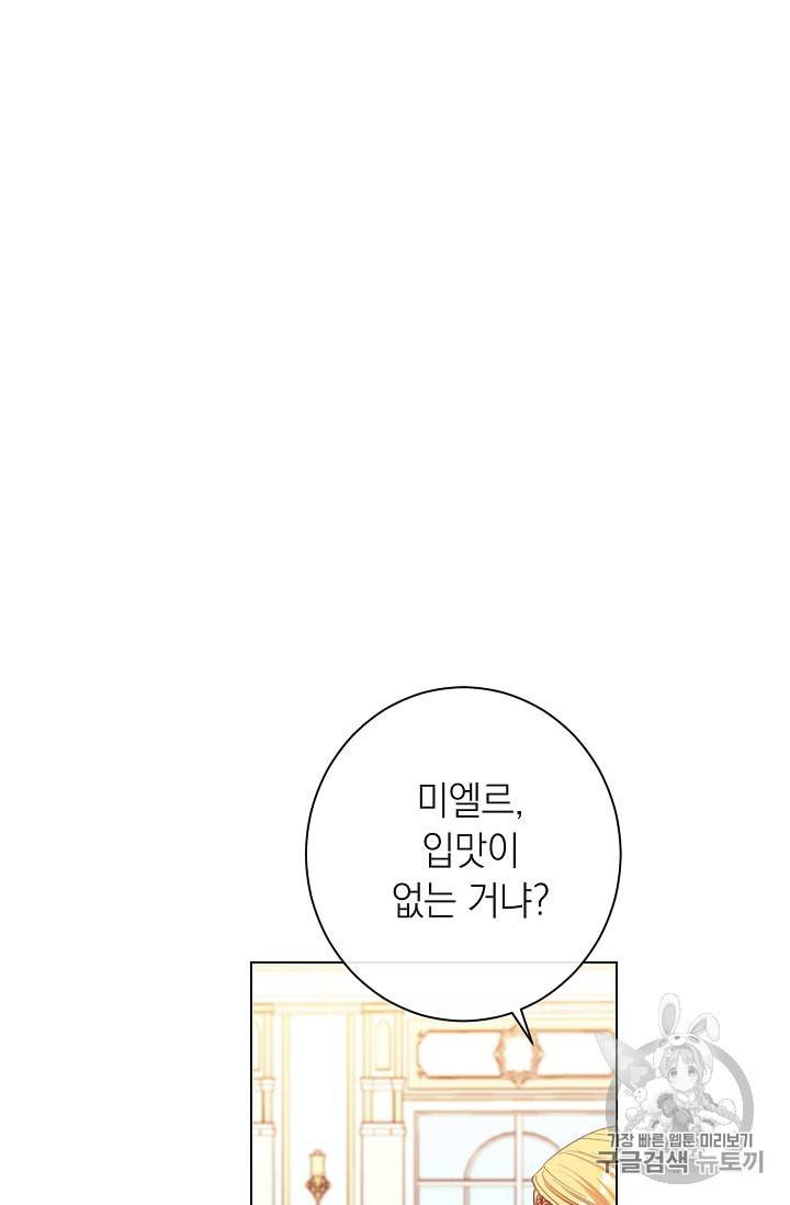 악녀는 모래시계를 되돌린다 39화 79