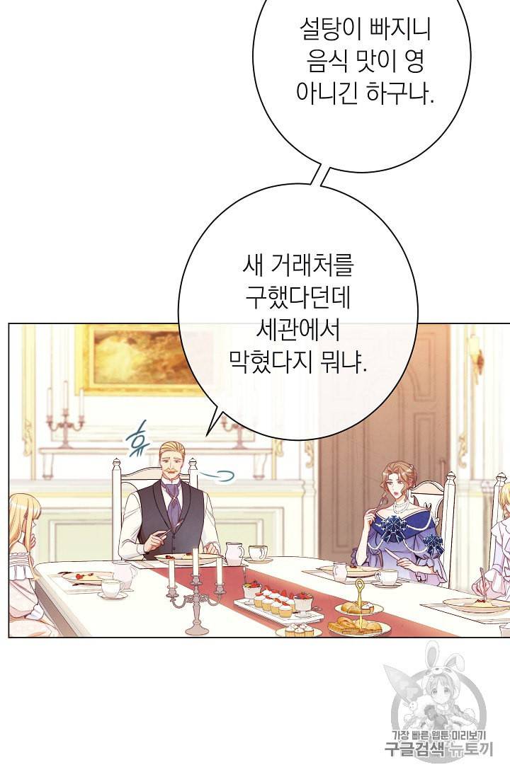 악녀는 모래시계를 되돌린다 39화 81