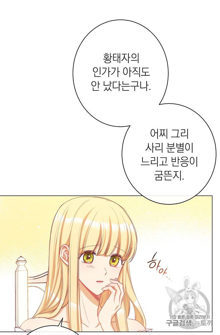 악녀는 모래시계를 되돌린다 39화 82