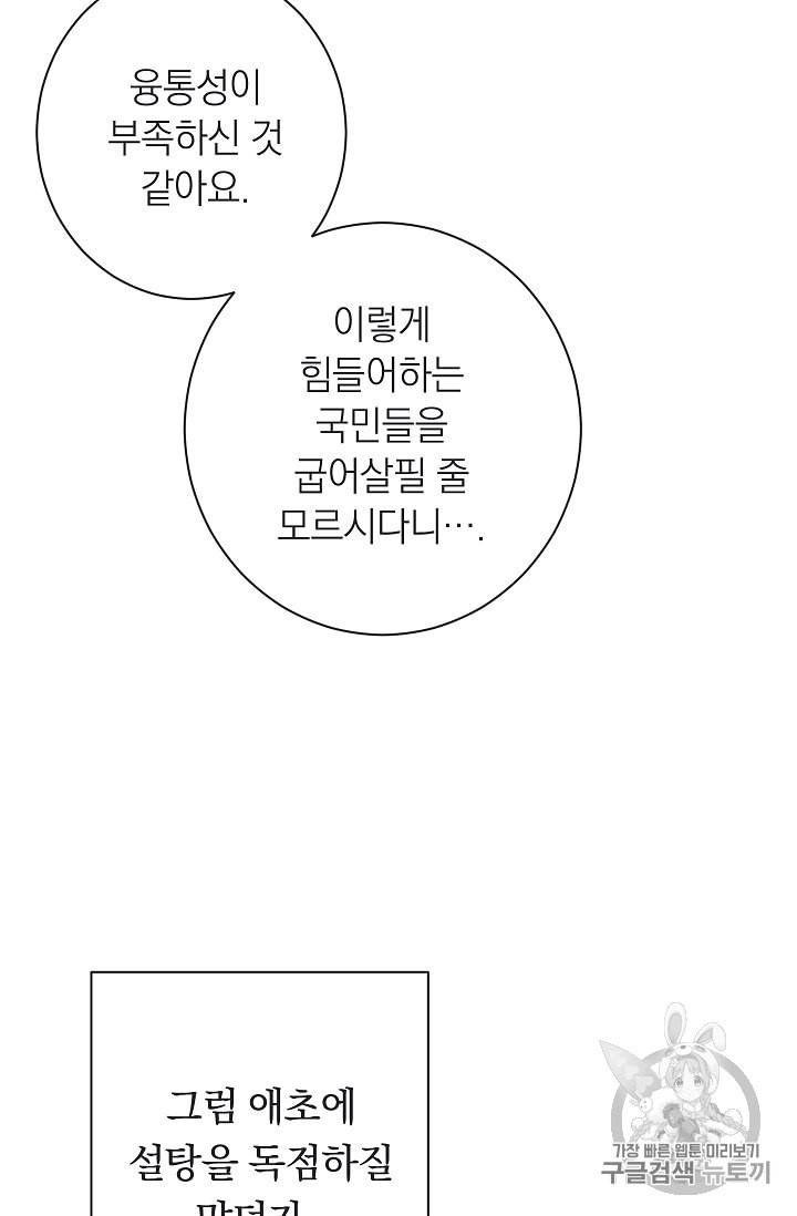 악녀는 모래시계를 되돌린다 39화 83