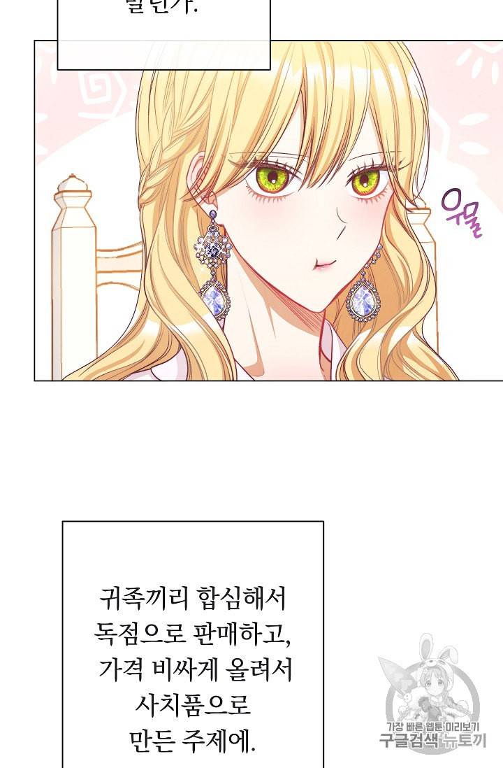 악녀는 모래시계를 되돌린다 39화 84