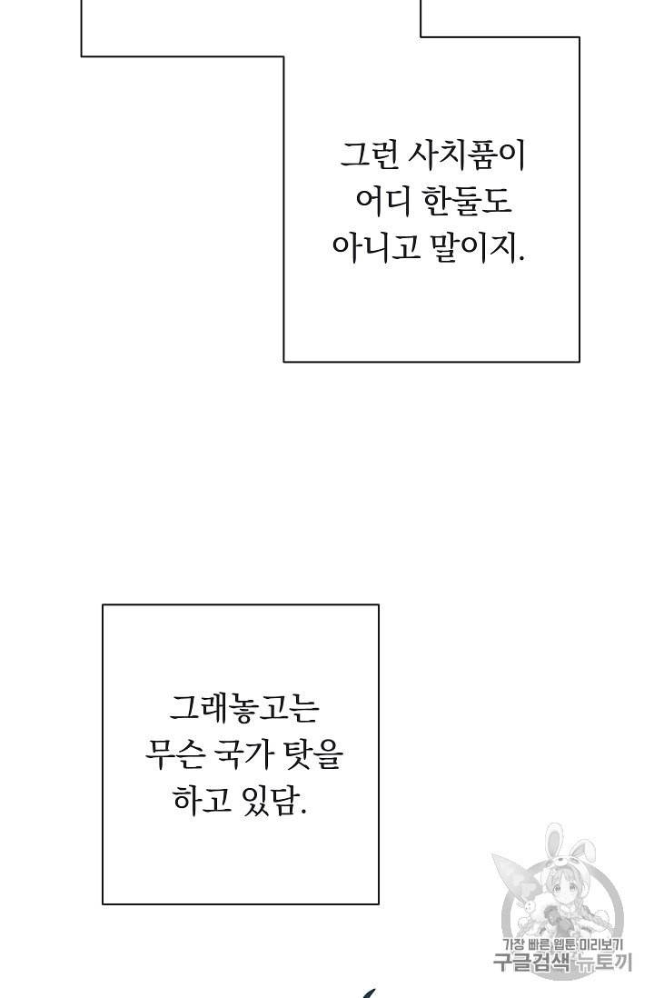 악녀는 모래시계를 되돌린다 39화 85