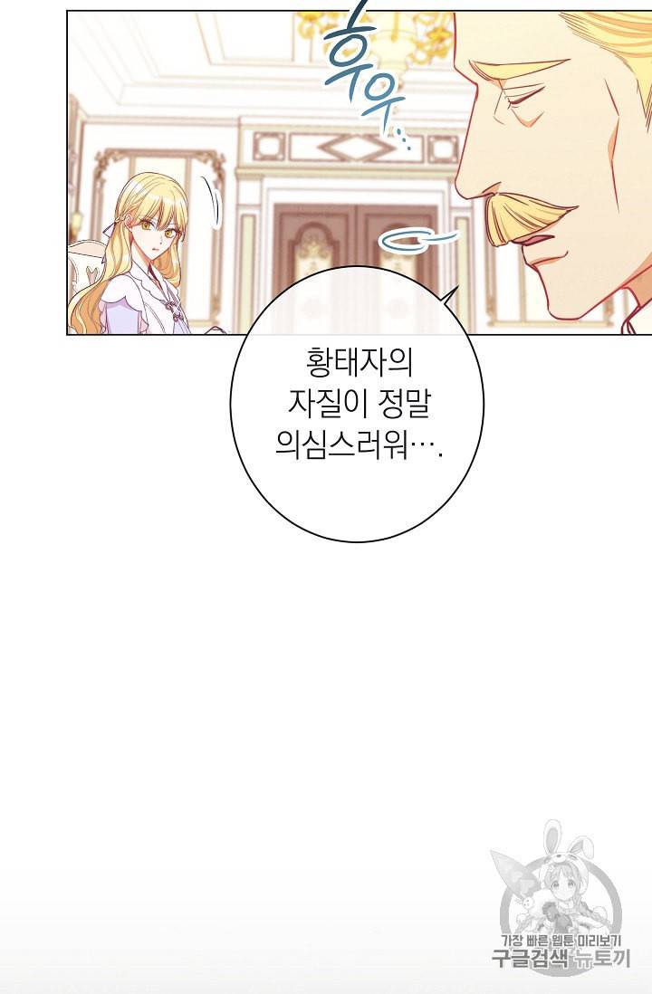 악녀는 모래시계를 되돌린다 39화 86