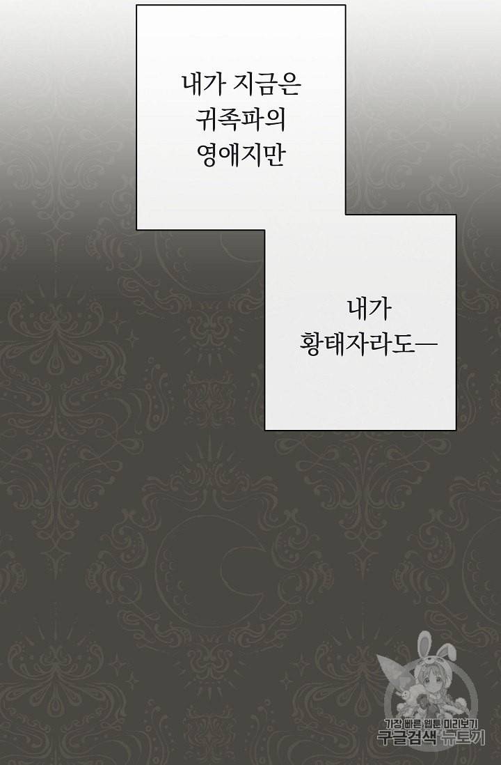 악녀는 모래시계를 되돌린다 39화 87