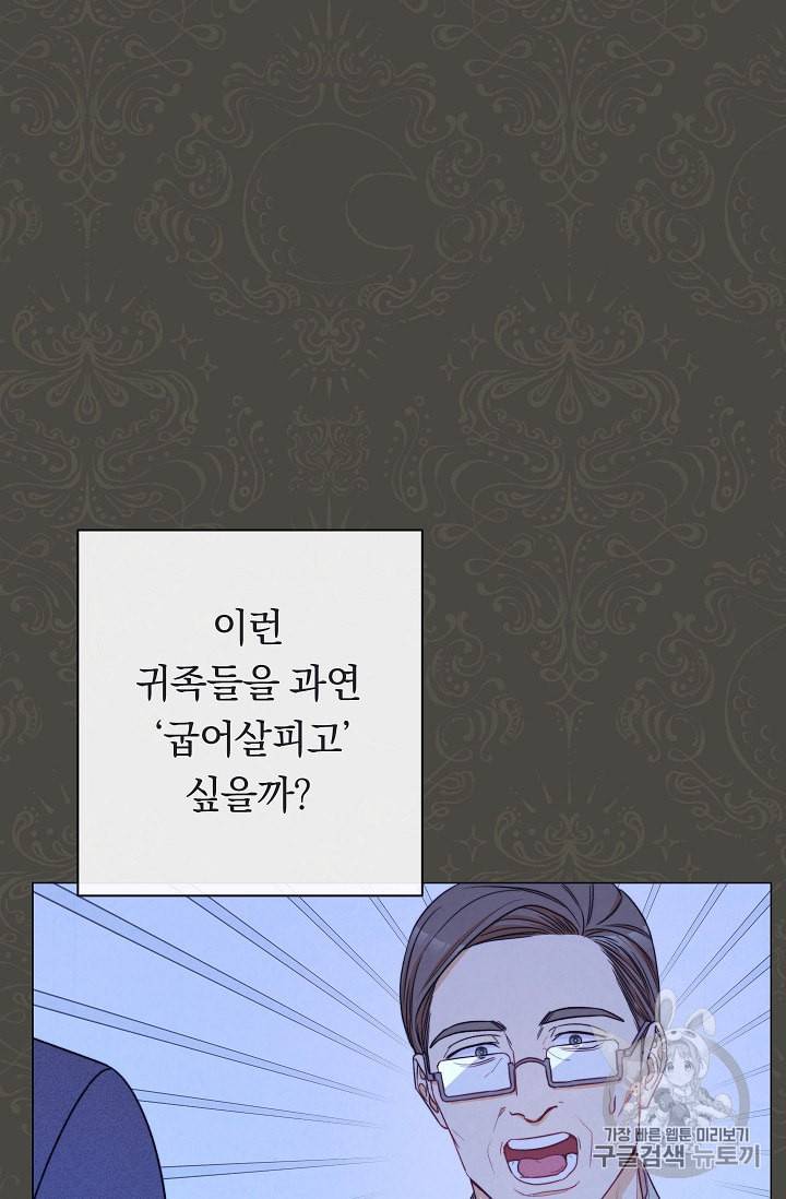 악녀는 모래시계를 되돌린다 39화 88
