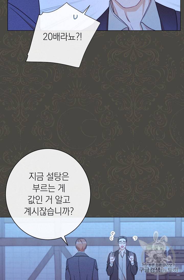 악녀는 모래시계를 되돌린다 39화 89