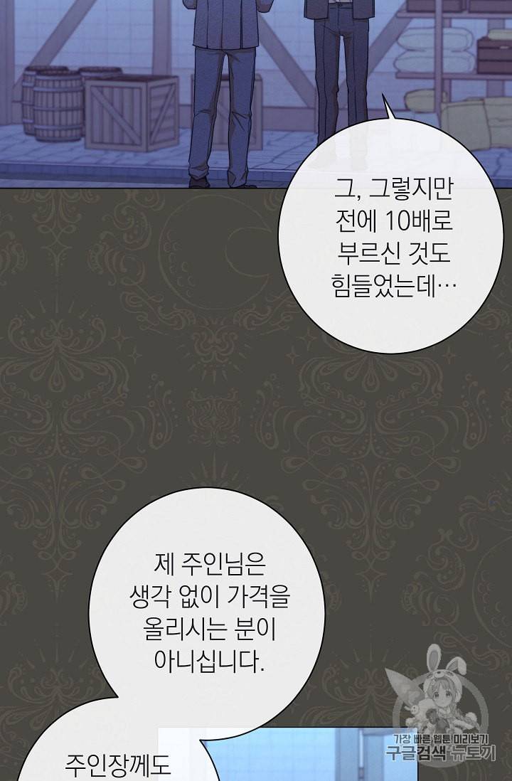 악녀는 모래시계를 되돌린다 39화 90