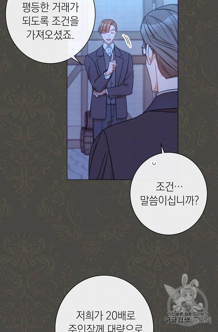 악녀는 모래시계를 되돌린다 39화 91