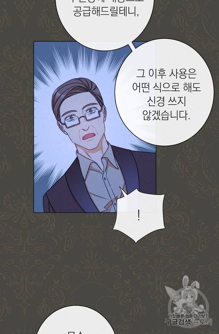 악녀는 모래시계를 되돌린다 39화 92