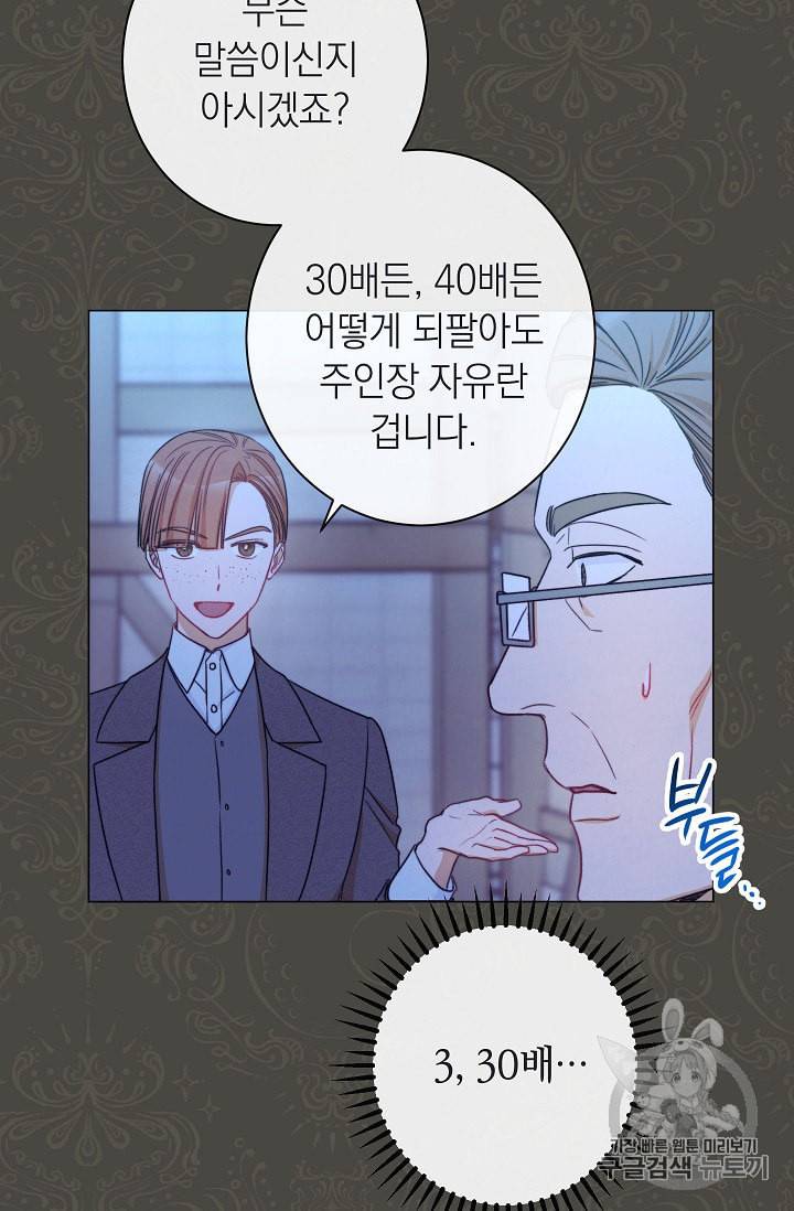 악녀는 모래시계를 되돌린다 39화 93