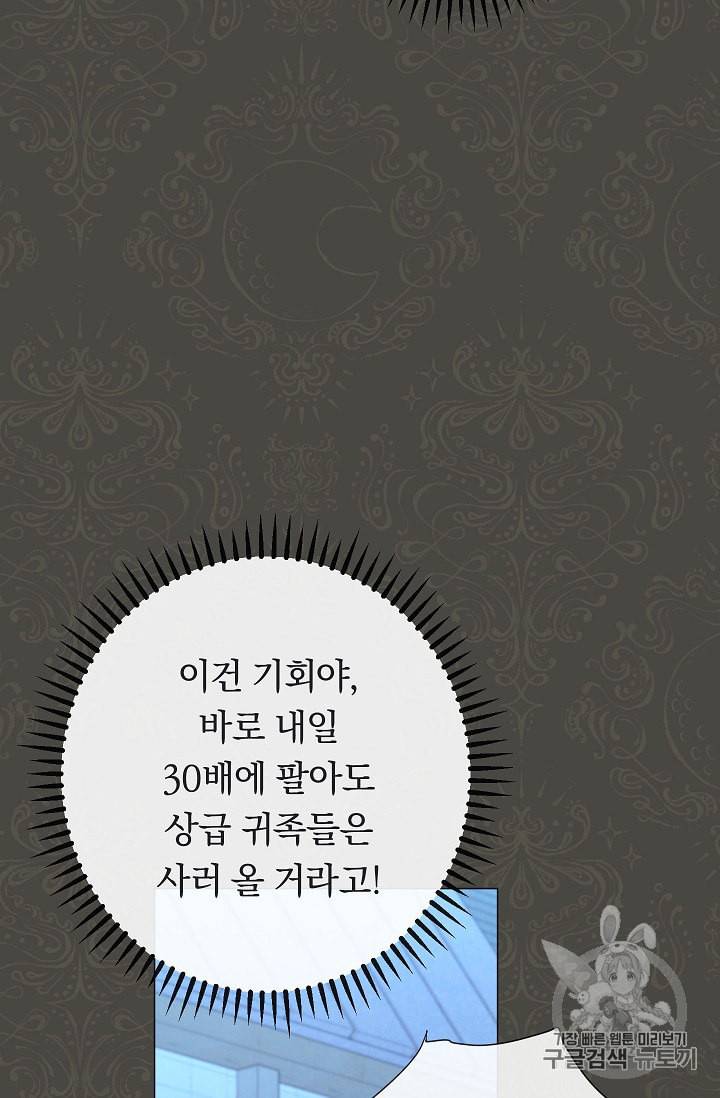 악녀는 모래시계를 되돌린다 39화 94