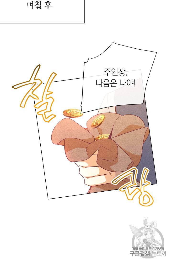 악녀는 모래시계를 되돌린다 39화 97