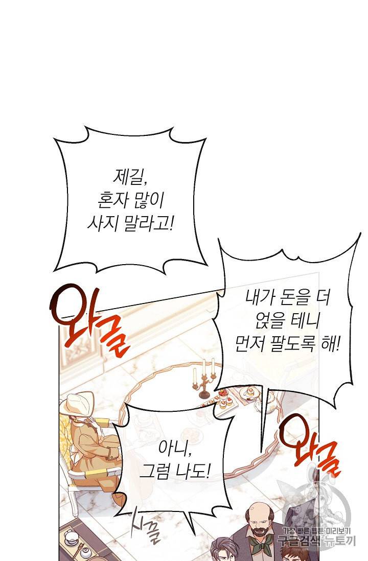 악녀는 모래시계를 되돌린다 39화 98