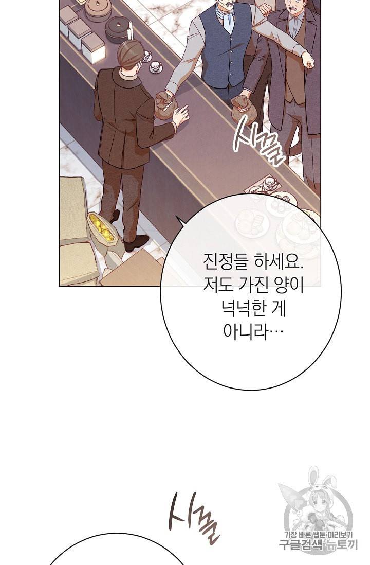 악녀는 모래시계를 되돌린다 39화 99