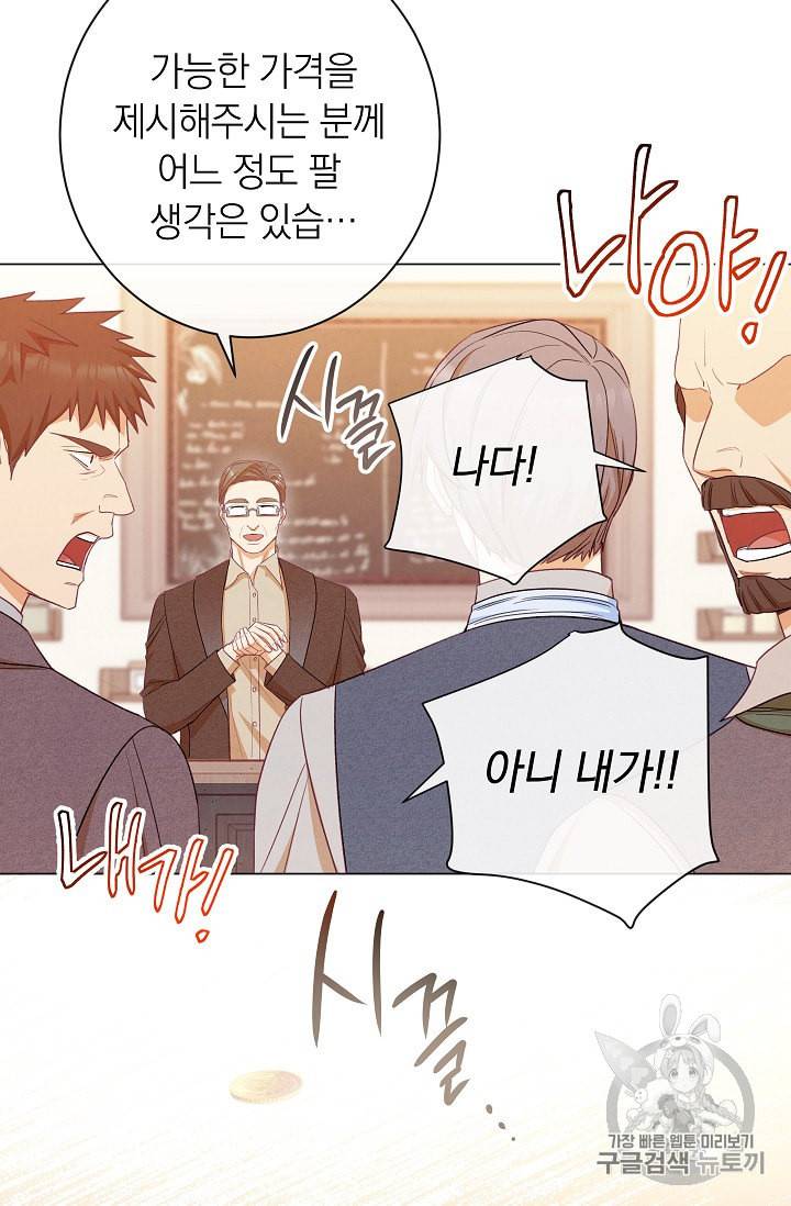악녀는 모래시계를 되돌린다 39화 100