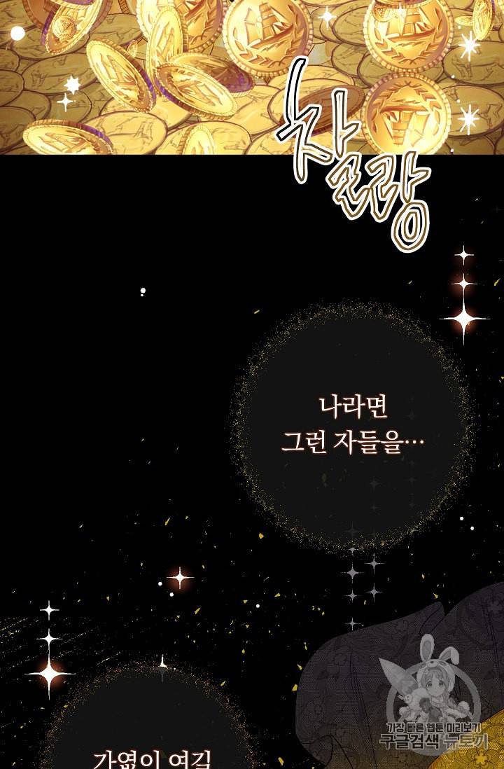 악녀는 모래시계를 되돌린다 39화 102