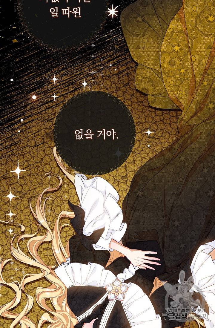악녀는 모래시계를 되돌린다 39화 103