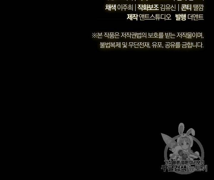 악녀는 모래시계를 되돌린다 39화 106